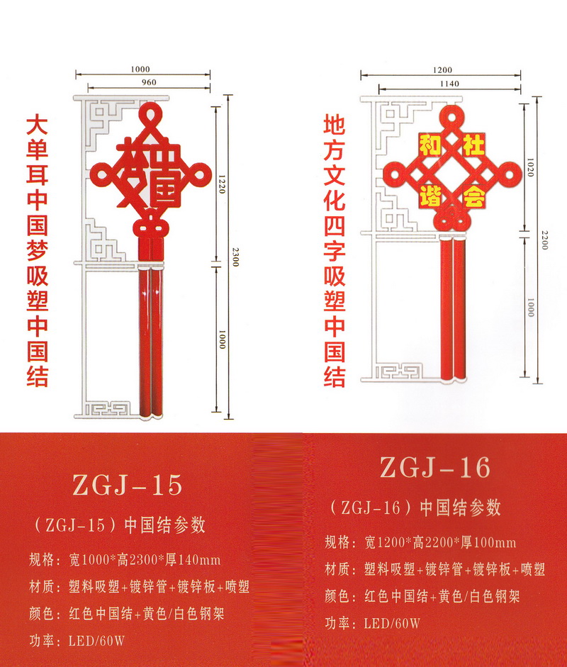 LED中國結